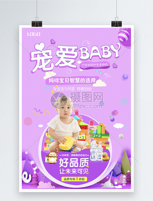 寵愛Baby，呵護成長 | 母嬰用品限時優(yōu)惠季